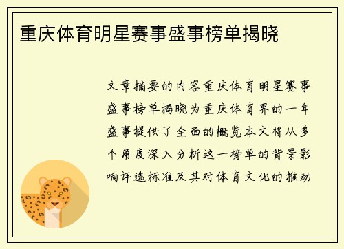 重庆体育明星赛事盛事榜单揭晓