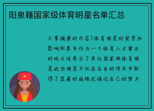 阳泉籍国家级体育明星名单汇总