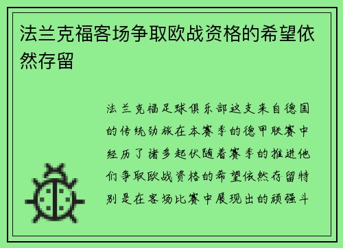法兰克福客场争取欧战资格的希望依然存留