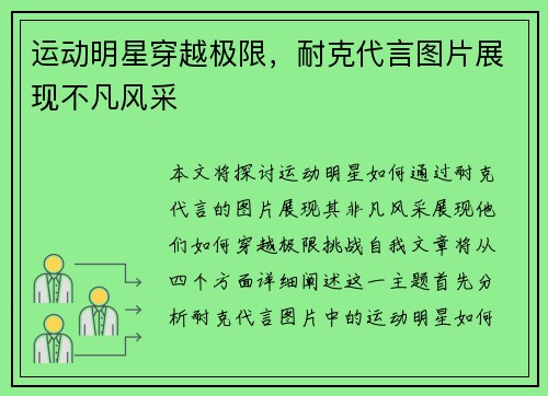 运动明星穿越极限，耐克代言图片展现不凡风采