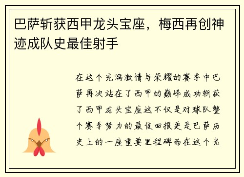 巴萨斩获西甲龙头宝座，梅西再创神迹成队史最佳射手